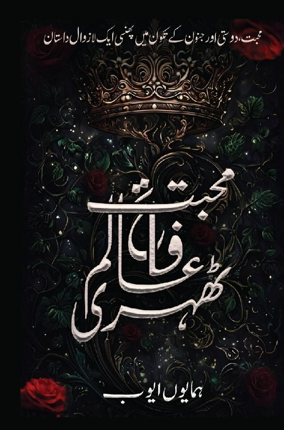 Muhabbat Fateh Aalam Thehri - محبت فاتح عالم ٹھہری