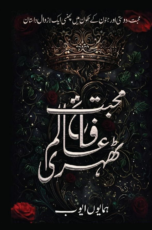 Muhabbat Fateh Aalam Thehri - محبت فاتح عالم ٹھہری