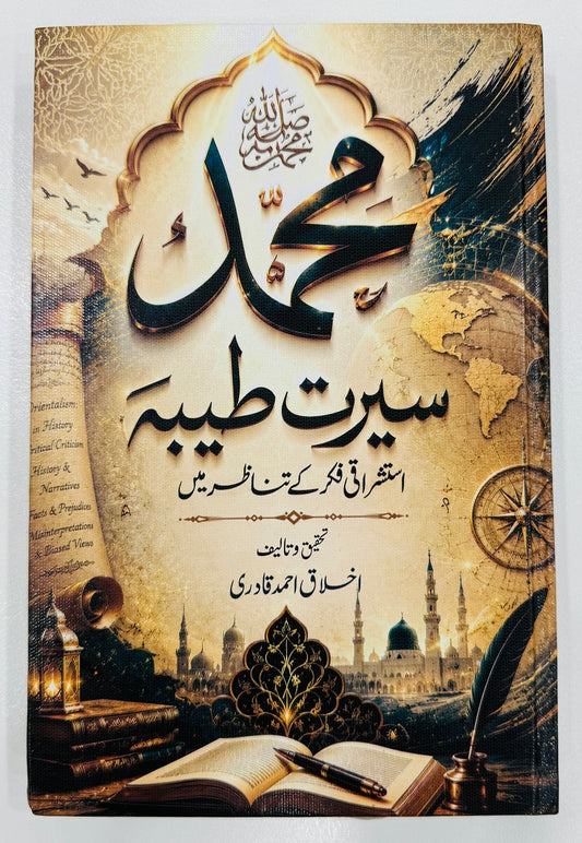 Muhammad Seerat Tayabah - محمدﷺ سیرت طیبہ - استشراقی فکر کے تناظر میں