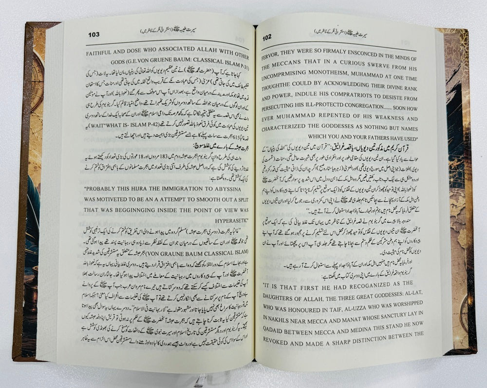 Muhammad Seerat Tayabah - محمدﷺ سیرت طیبہ - استشراقی فکر کے تناظر میں