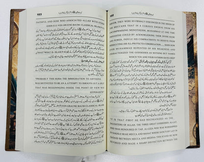 Muhammad Seerat Tayabah - محمدﷺ سیرت طیبہ - استشراقی فکر کے تناظر میں