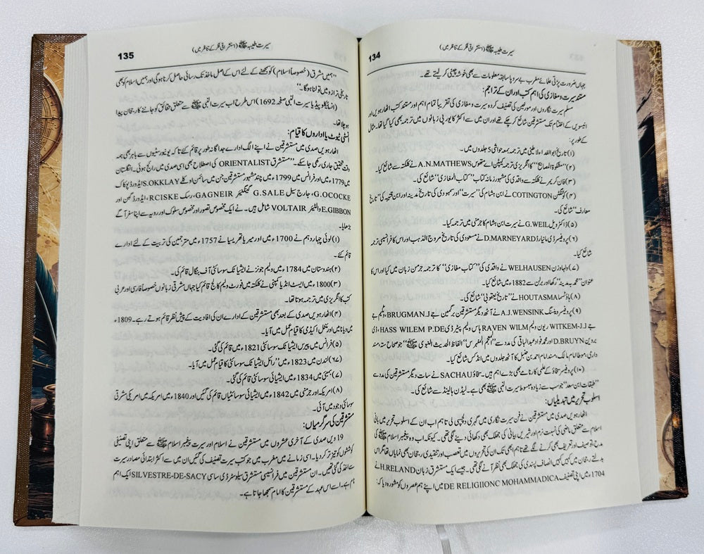 Muhammad Seerat Tayabah - محمدﷺ سیرت طیبہ - استشراقی فکر کے تناظر میں