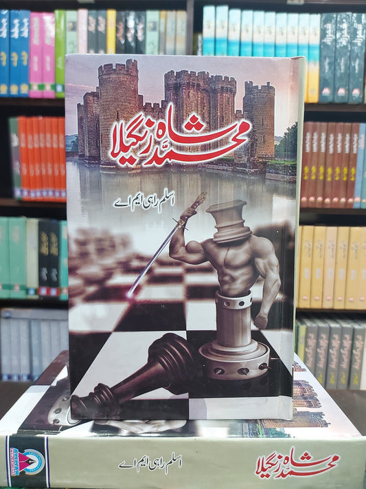 Muhammad Shah Rangela - محمد شاہ رنگیلا