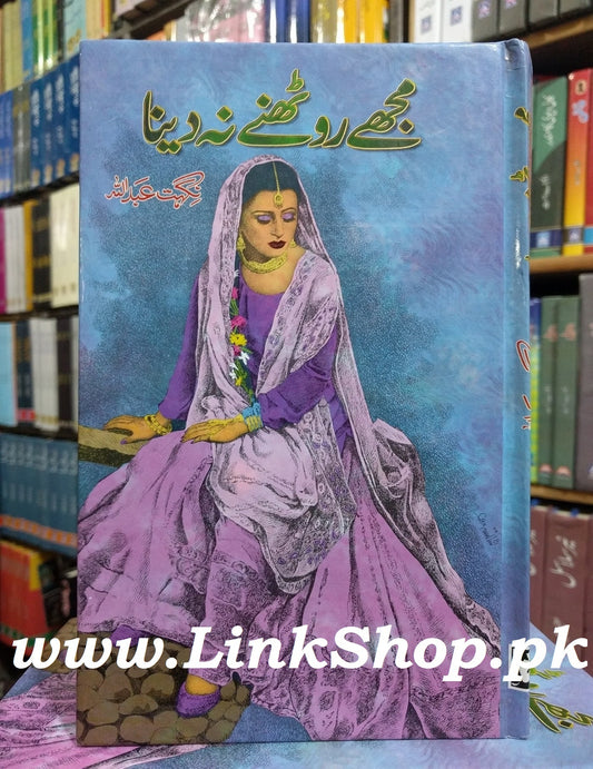 Mujhy Rothny Na Dena - مجھے روٹھنے نہ دینا