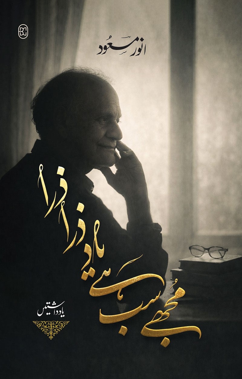 Mujy Sab Hay Yad Zara Zara - مجھے سب ہے یاد ذرا ذرا