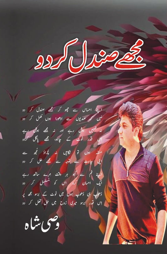 Mujy Sundal Kar Do