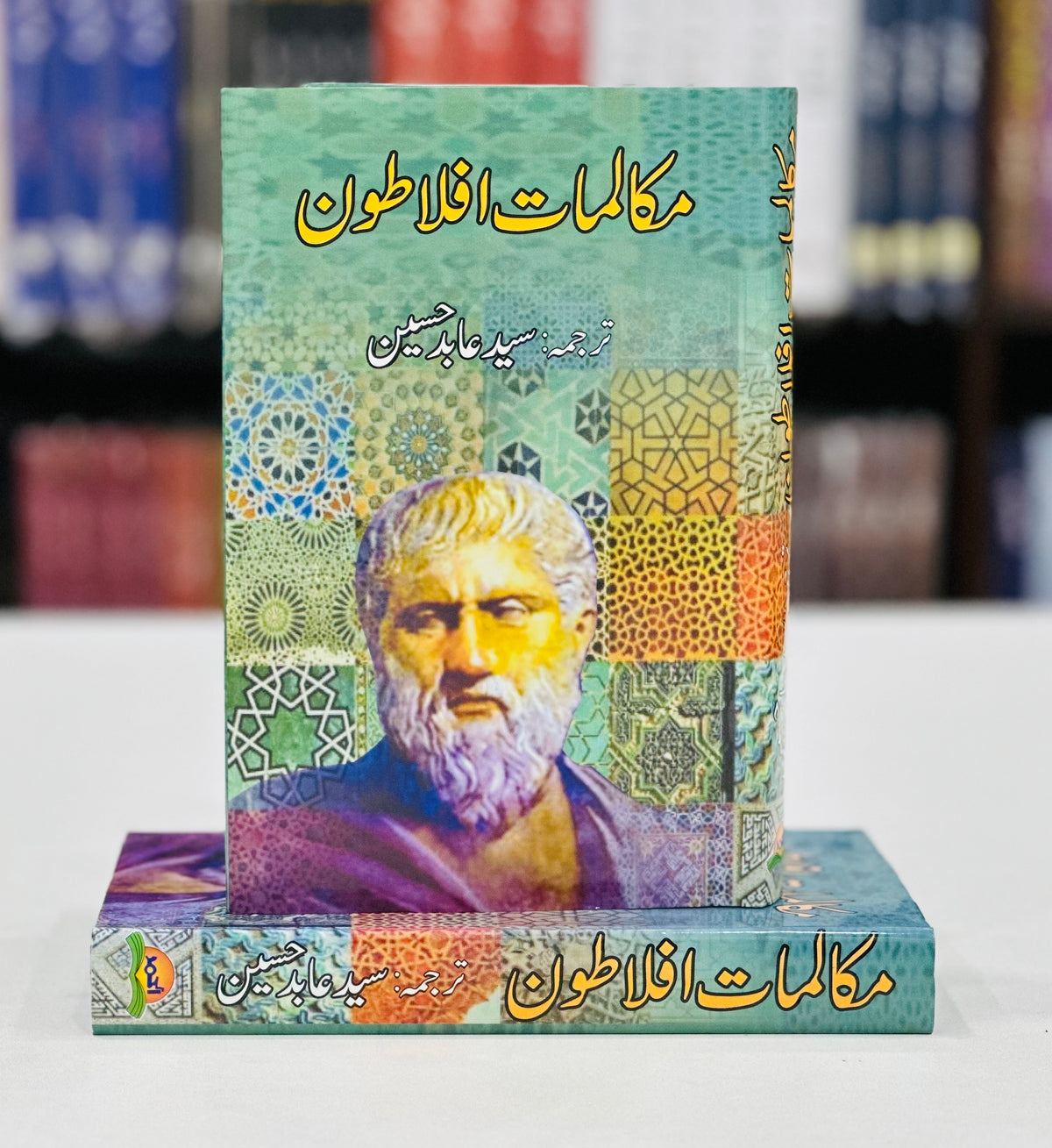 Mukalmat e Aflatoon (Translated By Syed Abid Hussain) - مکالمات افلاطون