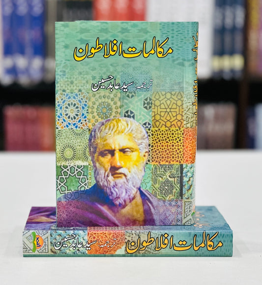 Mukalmat e Aflatoon (Translated By Syed Abid Hussain) - مکالمات افلاطون