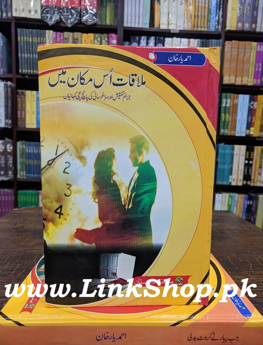 Mulaqat Us Makan Main - ملاقات اس مکان میں