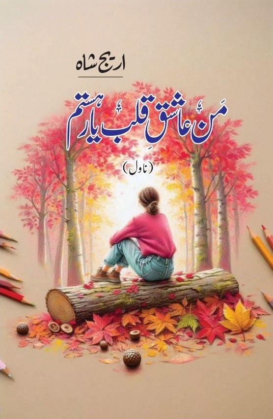 Mun Ashiq E Qalab Yar e Sitam - من عاشق قلب یار ستم