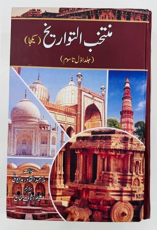 Muntakhib Ul Tawarikh (Complete All Three Parts) - منتخب التاریخ - مکمل