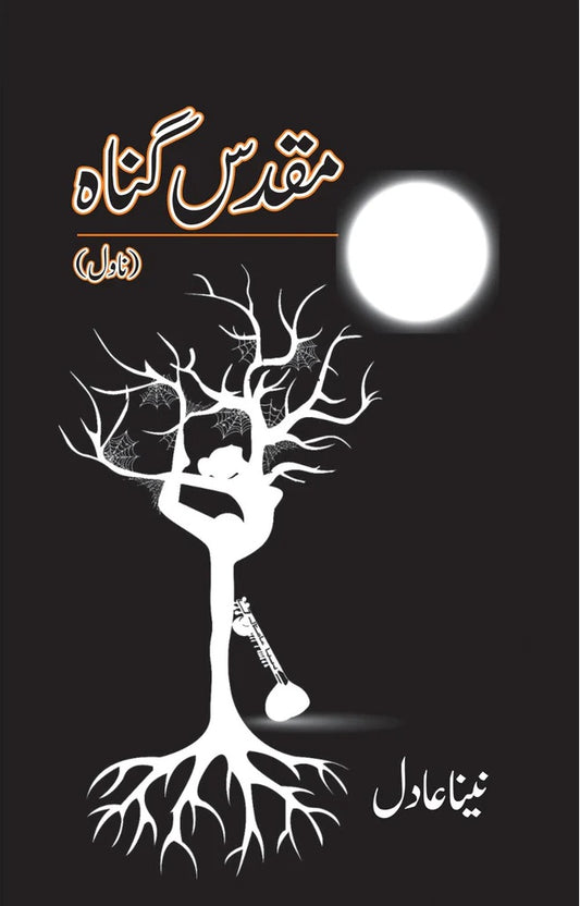 Muqadas Gunah - مقدس گناہ