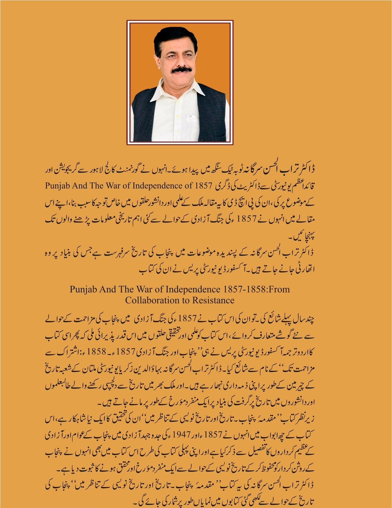 Muqadma Punjab