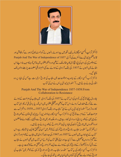 Muqadma Punjab