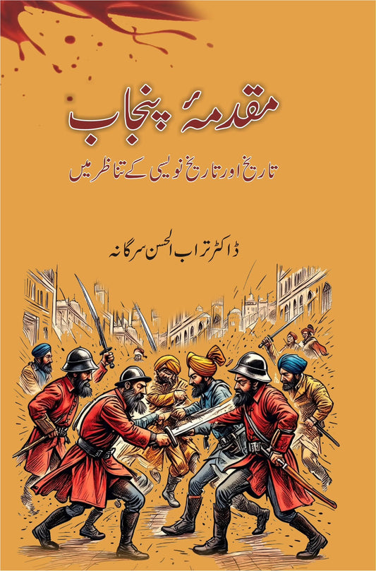 Muqadma Punjab