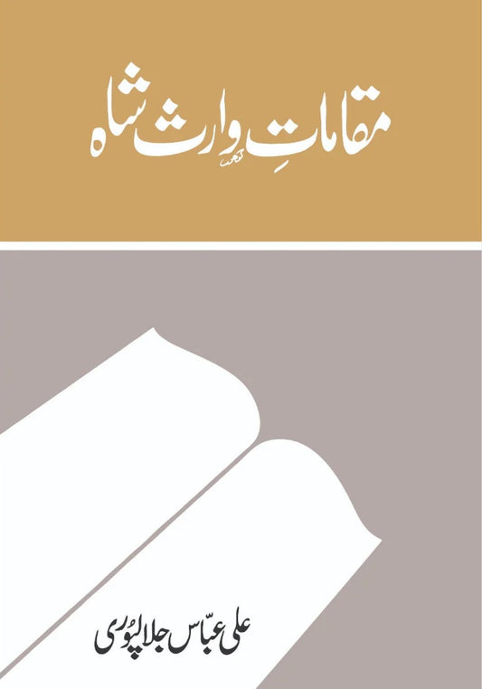 Muqamat e Waris Shah - مقامات وارث شاہ