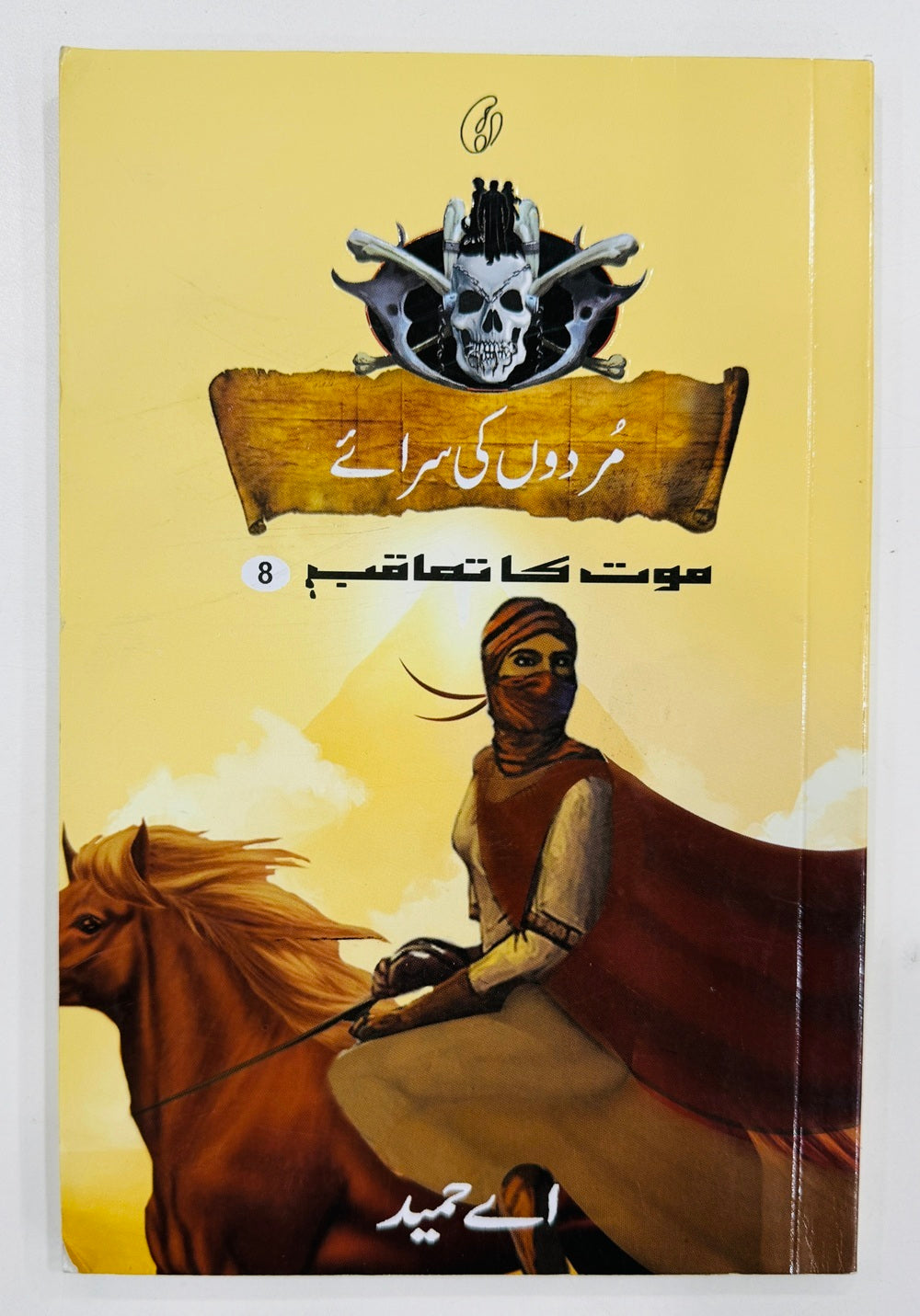 Murdon Ki Saray (Maut Ka Taqub Series - Book 8) - مردوں کی سرائے