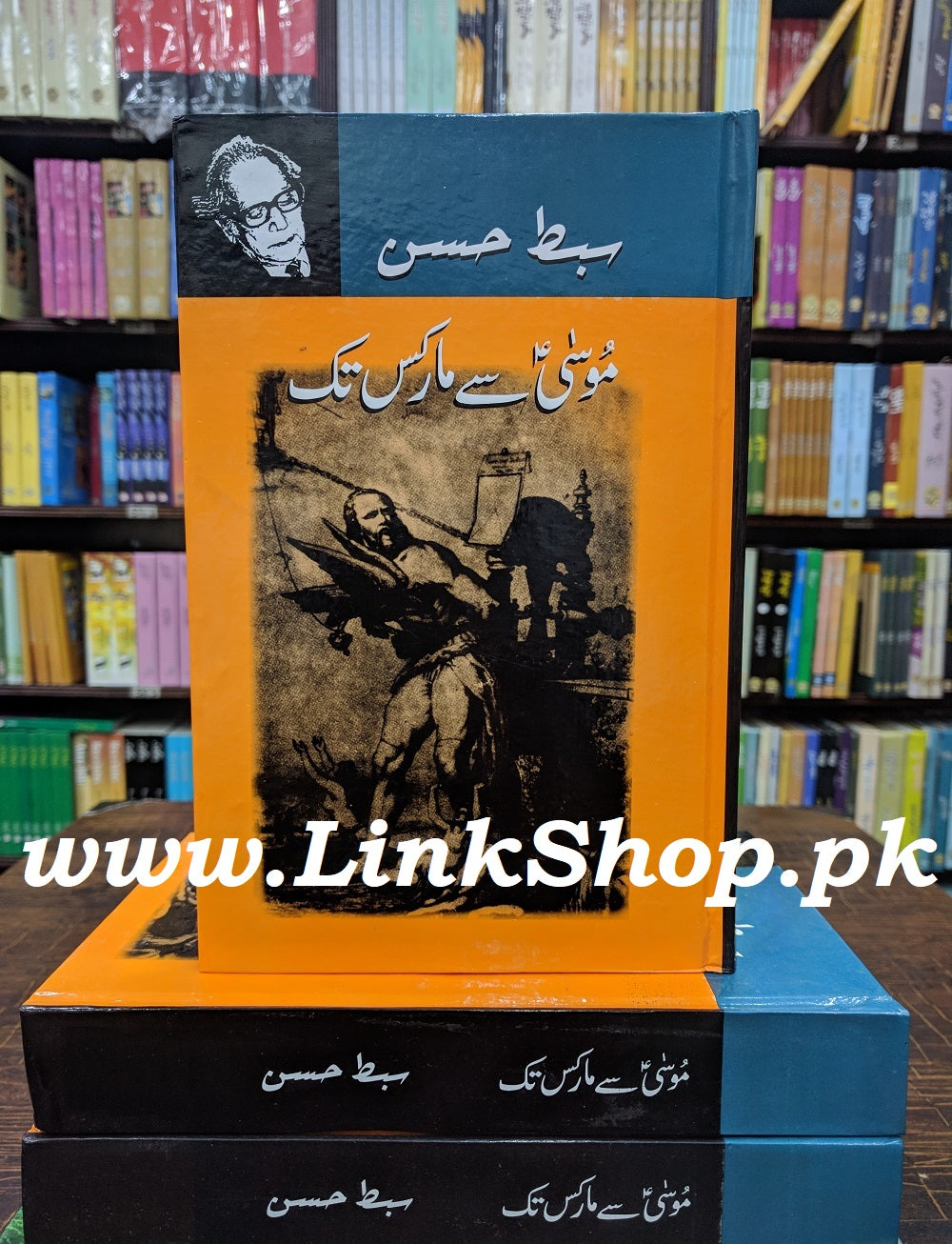 Musa Say Marks Tak - موسی سے مارکس تک