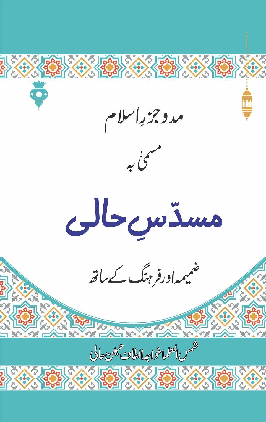 Musadas Hali - مسدس حالی