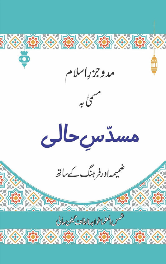 Musadas Hali - مسدس حالی