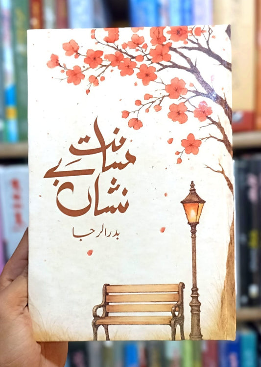 Musafat E Bay Nishan - مسافت بے نشاں