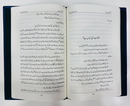 Mustaqbil Kay Khwab - مستقبل کے خواب