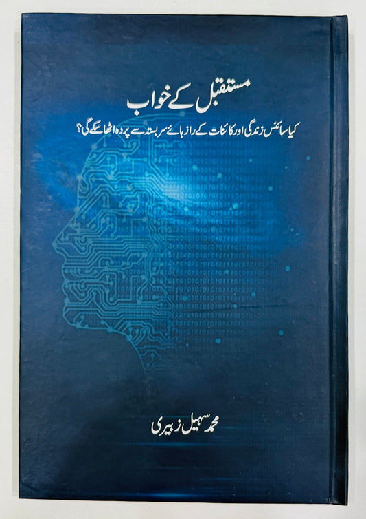 Mustaqbil Kay Khwab - مستقبل کے خواب