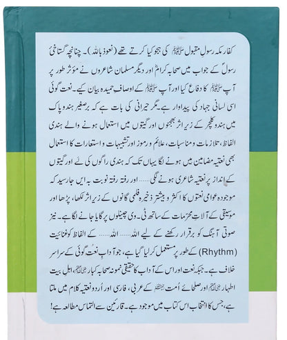 Naat Goi Aur Us Kay Aadab - نعت گوئی اور اس کے آداب