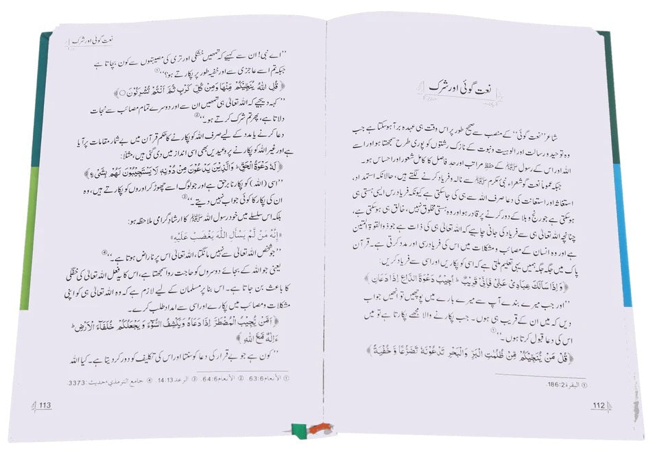 Naat Goi Aur Us Kay Aadab - نعت گوئی اور اس کے آداب