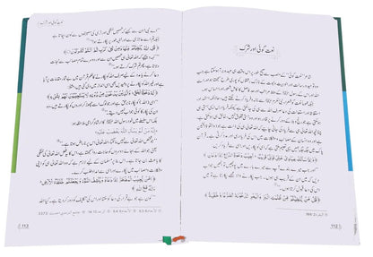 Naat Goi Aur Us Kay Aadab - نعت گوئی اور اس کے آداب