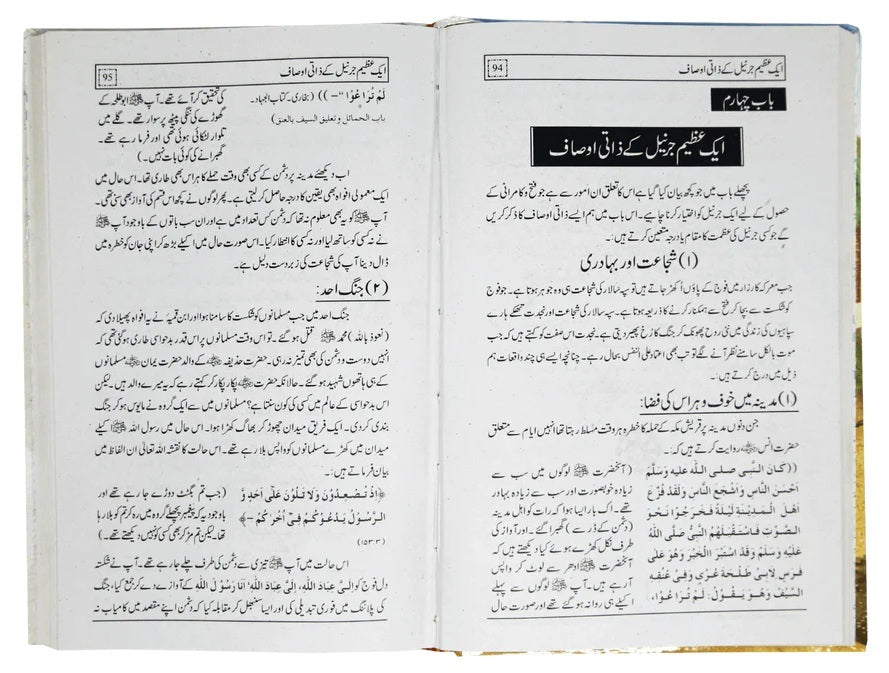 Nabi Akram PBUH Bahesiyat Sipah Salar - نبی اکرمﷺ بحیثیت سپہ سالار