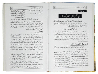 Nabi Akram PBUH Bahesiyat Sipah Salar - نبی اکرمﷺ بحیثیت سپہ سالار