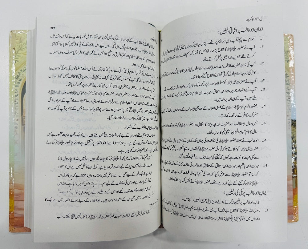 Nabi SAW Ka Gharanaa