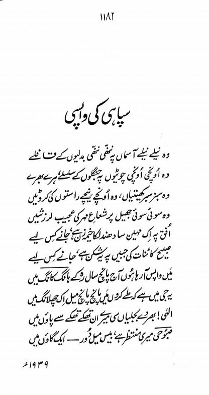 Nadeem Ki Nazmain