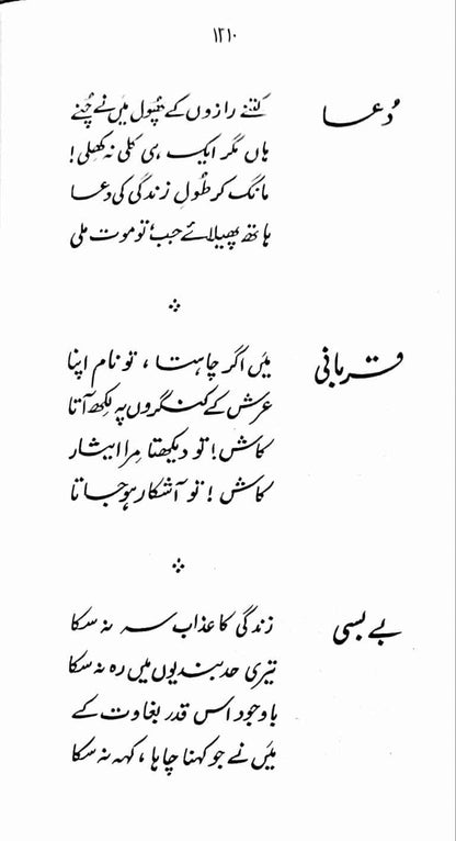 Nadeem Ki Nazmain
