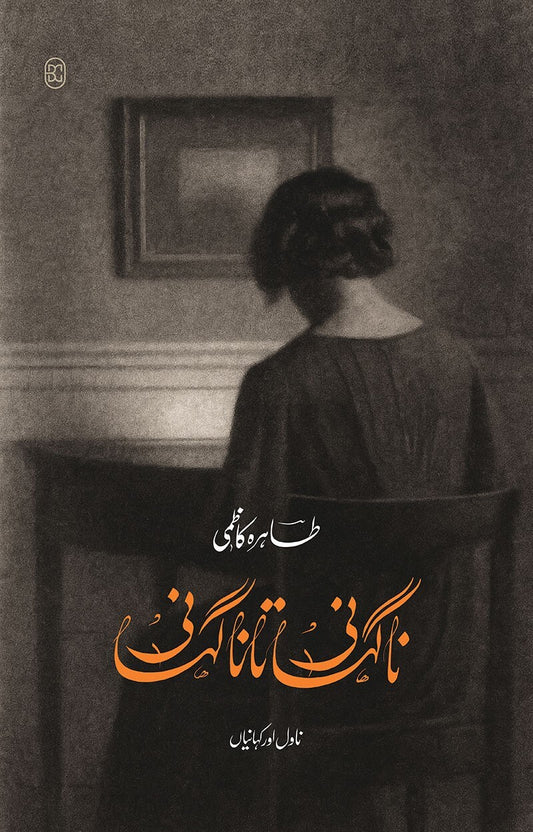 Nagahani Ta Naghahani