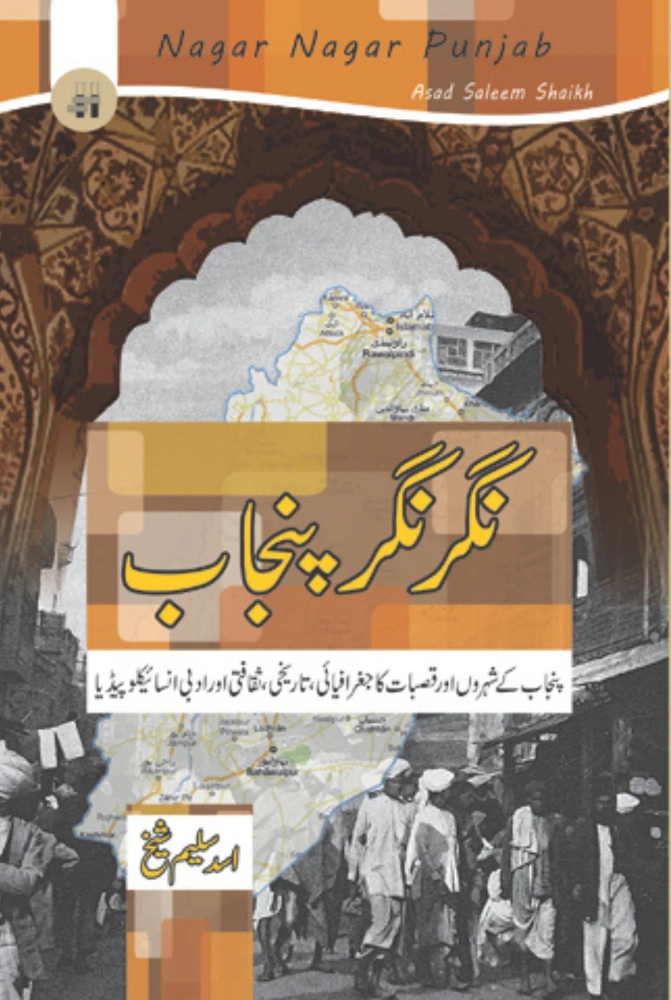 Nagar Nagar Punjab - نگر نگر پنجاب