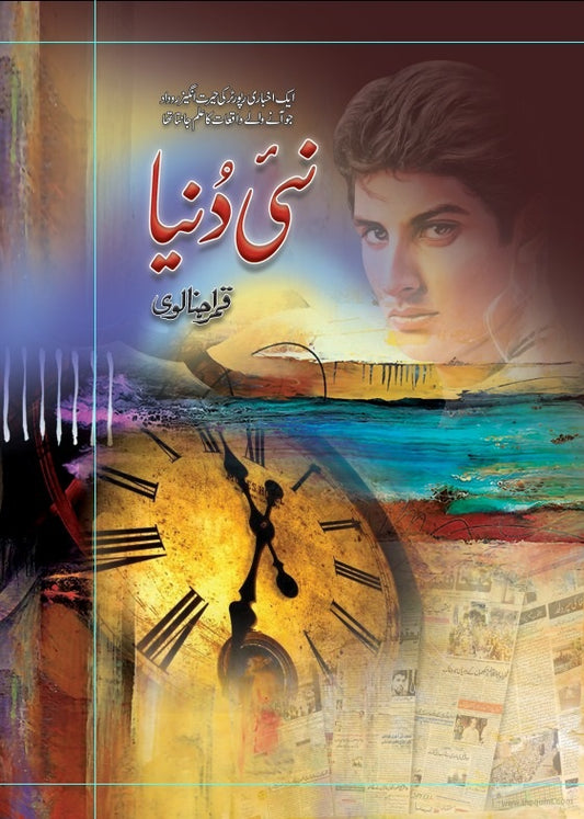Nai Dunya - نئی دنیا