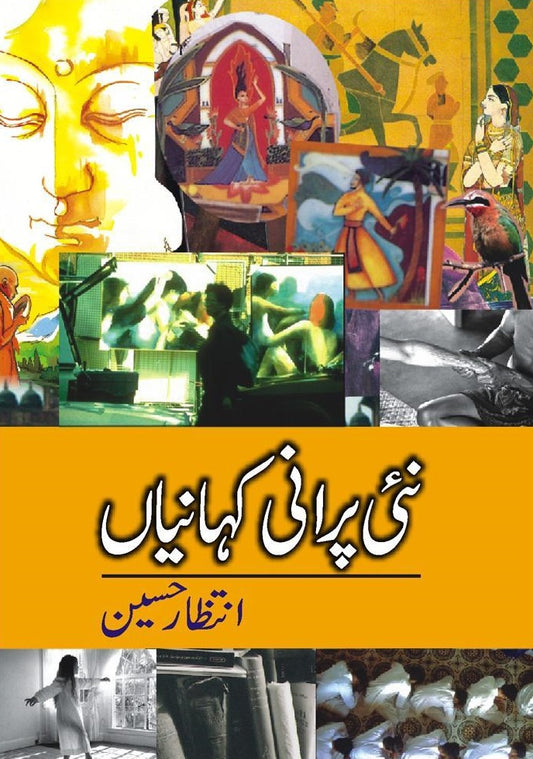 Nai Purani Kahanian - نئی پرانی کہانیاں