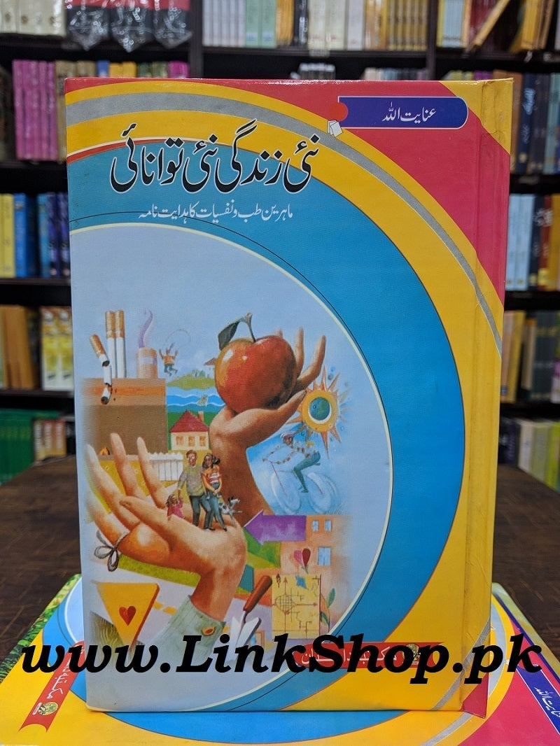 Nai Zindgi Nai Tawanai