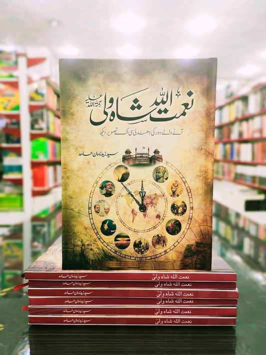 Naimatullah Shah Wali R.A -  نعمت اللہ ولی