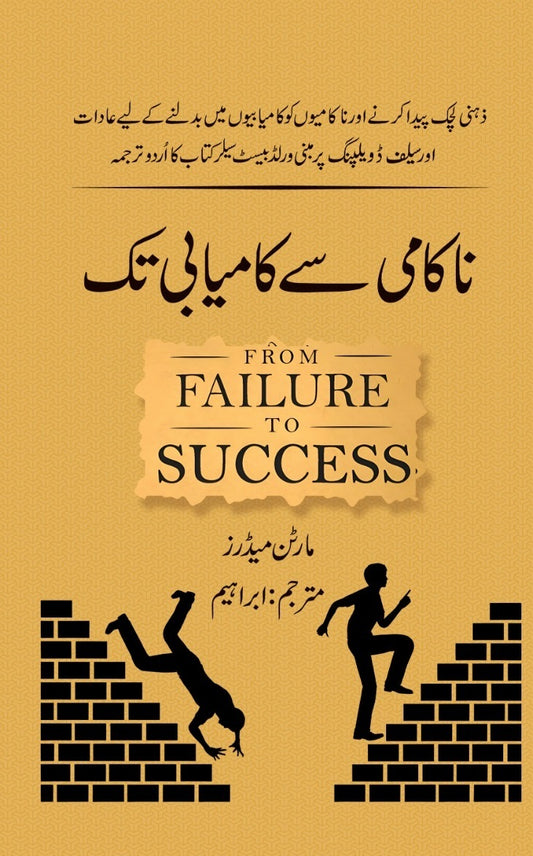 Nakami Say Kamyabi Tak - ناکامی سے کامیابی تک