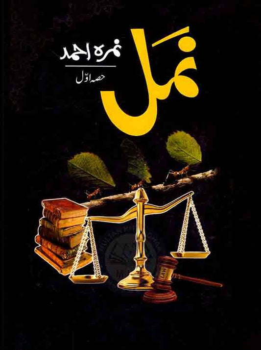 Namal Part 1