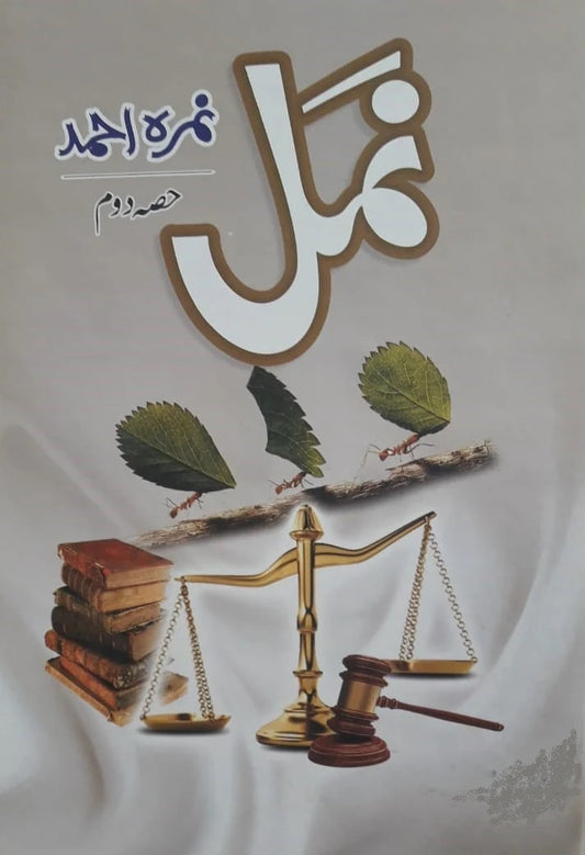 Namal Part 2