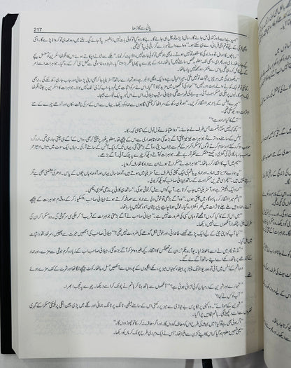 Namal (Premium 2 Part Edition) - نمل بہترین کوالٹی ایڈیشن