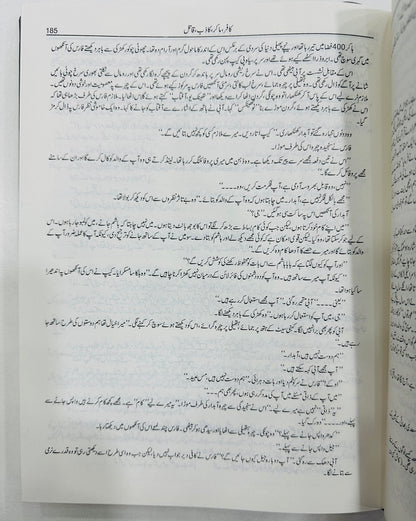 Namal (Premium 2 Part Edition) - نمل بہترین کوالٹی ایڈیشن