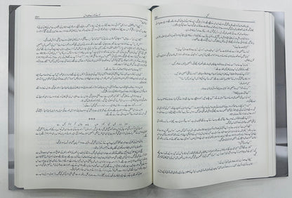 Namal (Premium 2 Part Edition) - نمل بہترین کوالٹی ایڈیشن