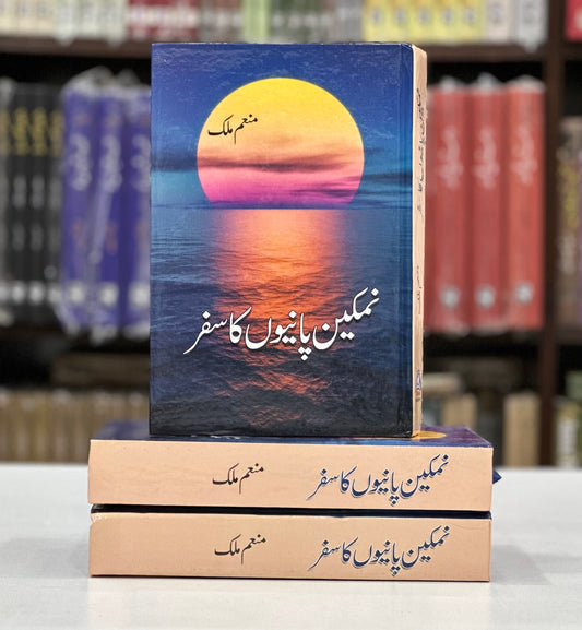 Namkeen Panion Ka Safar