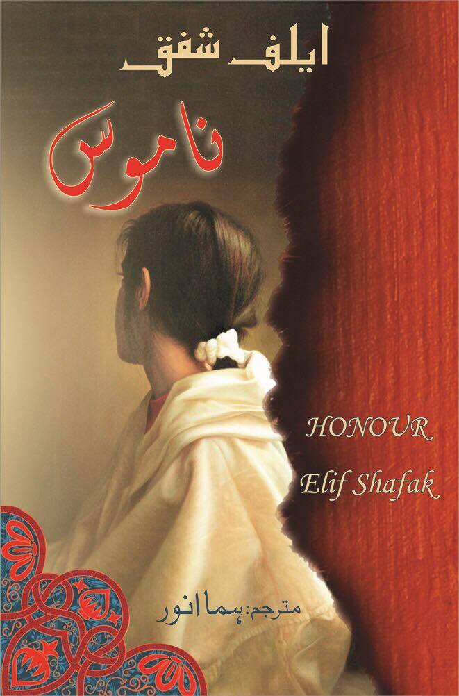 Namoos - ناموس