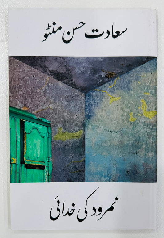 Namrod Ki Khudai - نمرود کی خدائی
